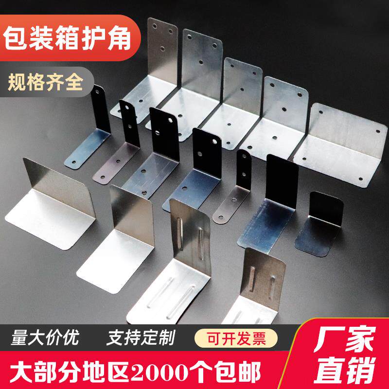木箱包角木包装箱包角铁皮固定护角定制出口木箱铁护角铁片铁包角