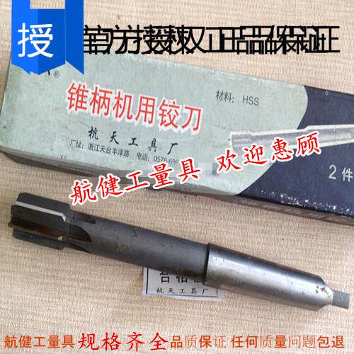 杭州双六锥柄白钢机用铰刀24 25 26 27 28 30 32 D4级