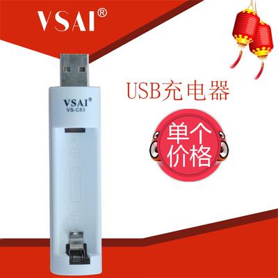 VSAI AA/AAA电脑USB充电器适用五号七号遥控器电池5号7号充电电池