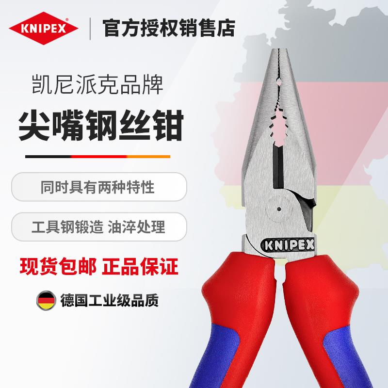 KNIPEX德国凯尼派克工具多功能省力钢丝钳老虎钳尖嘴钳082*145