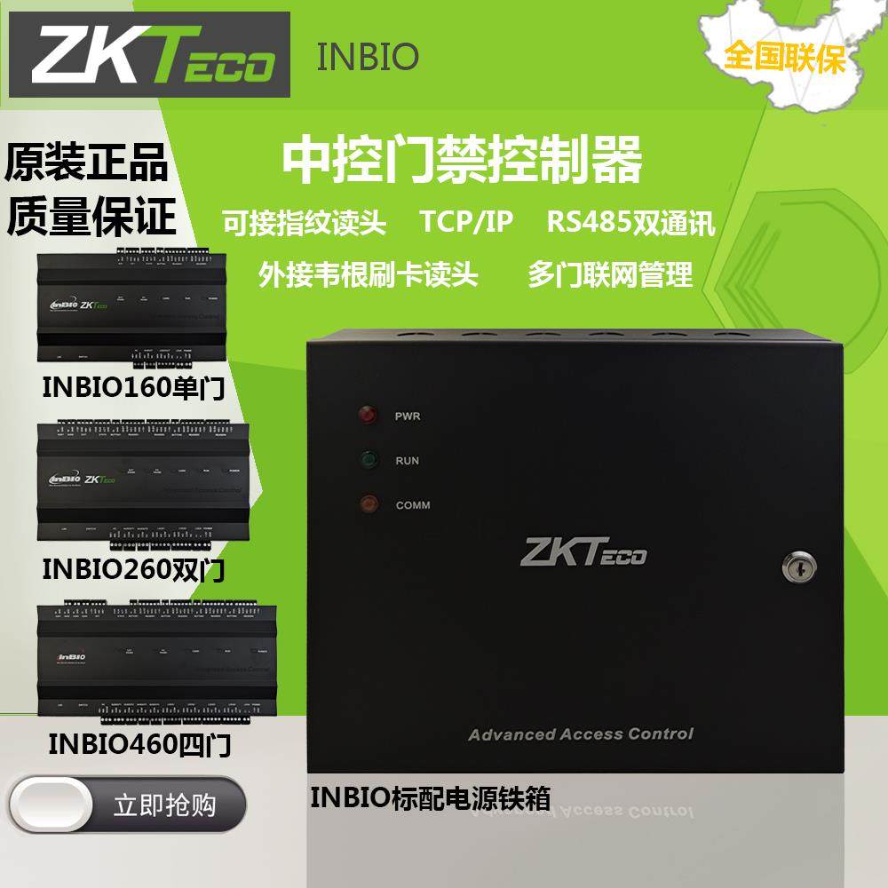 中控门禁控制器INBIO160单门/260双门/460四门控制板安装铁箱电源