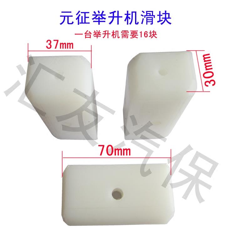 元征双柱举升机滑块举升机配件 元征举升机滑块 尺寸70*37*30mm图片