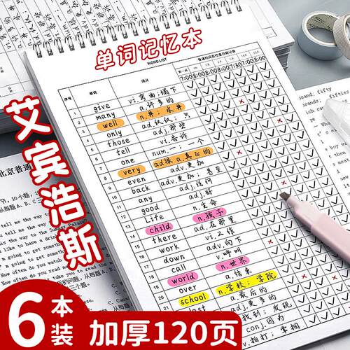 背英语单词神器艾宾浩斯记忆曲线考研四六级默写单词本B5便携日语
