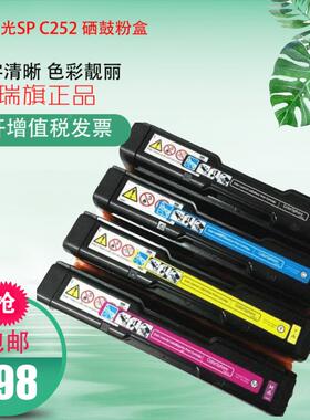 适用理光SP C252 硒鼓粉盒SPC252e C252SF C252DN打印机硒鼓粉盒