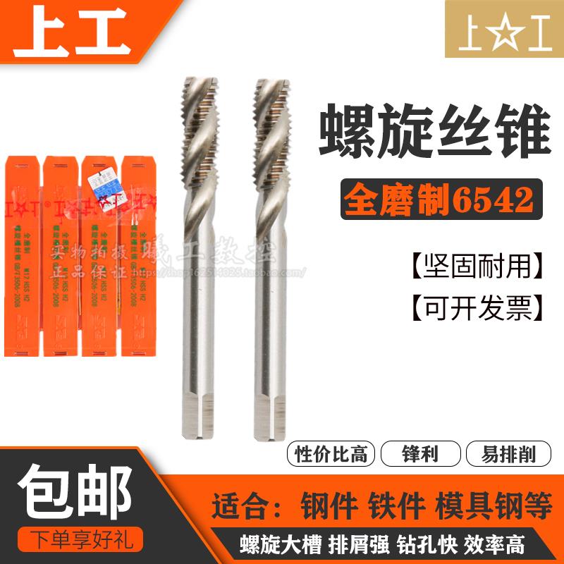 上工机用丝锥螺旋丝攻高速钢细牙非标M3M4M5M6M8M10M12M16M20螺旋