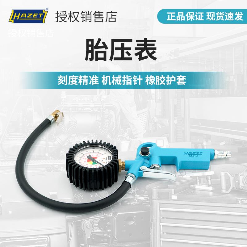哈蔡特hazet工具气压表胎压表高精度带充气头车轮胎压监测器