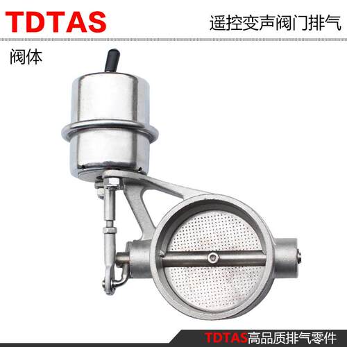 TDTAS真空排气管阀门改装跑车声音炸街可变声音开关遥控声浪阀体