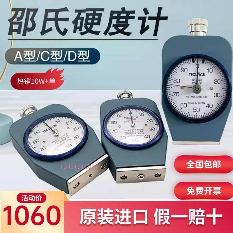 日本得乐TECLOCK橡胶硬度计邵氏硬度测量仪A型GS-706N-709N-701N