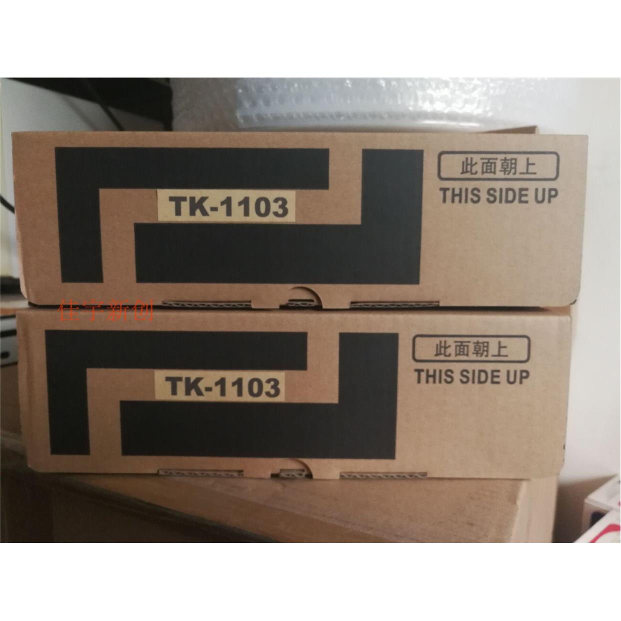 适用京瓷 FS 1110 1024 1124MFP 粉盒TK1103碳粉墨粉 原装品质