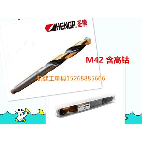 德国SHENGP/圣牌 含钴钻头 锥柄钻头 含钴高速钢锥钻6-32mm M42