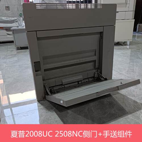 原装夏普DX2008 2508 NC UC SF251RC复印机手送组件 侧门双面组件