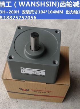 万鑫（WANSHSIN）100GF3H-5H-570H微型电机减速箱变速箱齿轮箱
