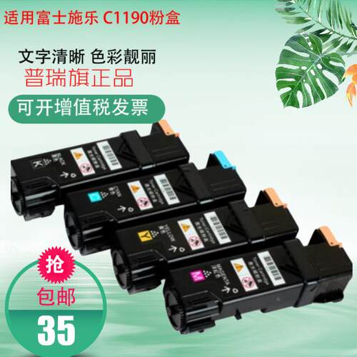 适用富士施乐DocuPrint C1190打印机粉盒C1190FS墨粉筒CT201264