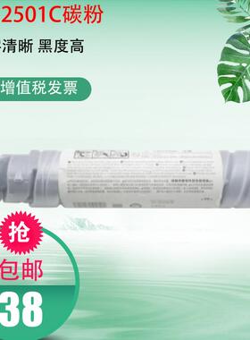 适用2501C碳粉MP1813L 2013L 2501L 2001L墨粉2501复印机粉盒