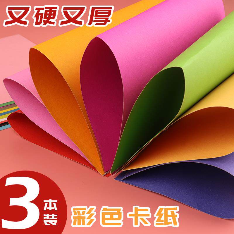 大森a4彩色卡纸加厚硬卡纸大张儿童手工纸学生彩色纸小学生专用彩
