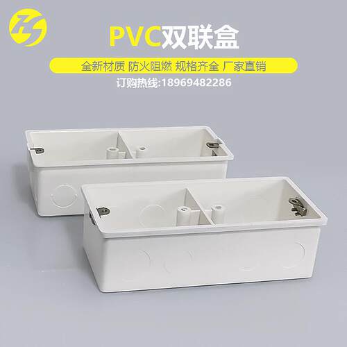 86型连体底盒pvc双联盒通用暗装二位开关插座底盒防火阻燃接线盒