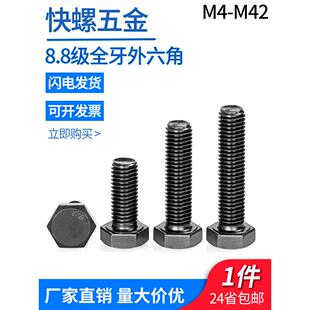 8.8级外六角螺丝M4M5M6M8M10M12M14M16M42国标碳钢全牙外六角螺栓