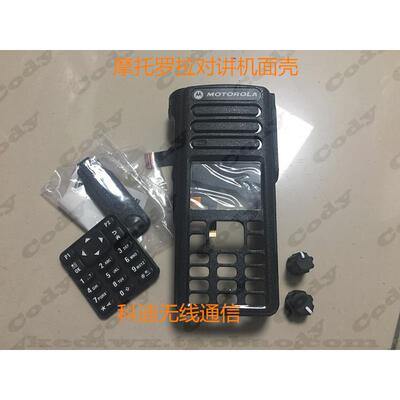 摩托罗拉对讲机XiR P8668 P8660 GP338D XPR 7550面壳 壳子 外壳