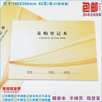 《采购登记本》进货商品信息台账劳保防护文具生产资料用品购进表