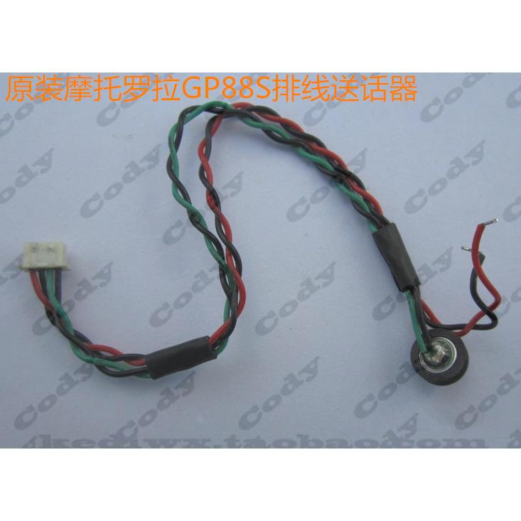 摩托罗拉对讲机GP88S XIR C1200 C2620 C2660咪线喇叭麦克风排线