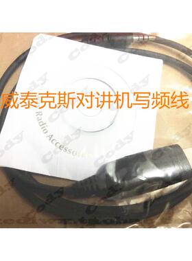 威泰克斯写频线VX168/VX428/VX351/VX228/VX354/231写频线数据线