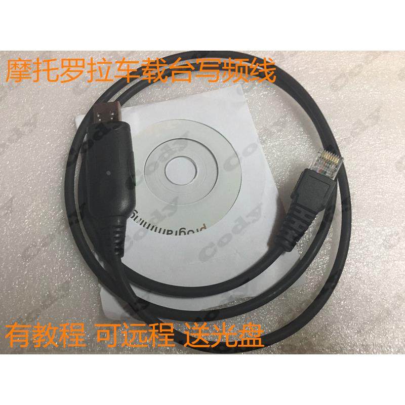 包邮摩托罗拉M1225 M120 GM950I GM950E车载写频线写频器