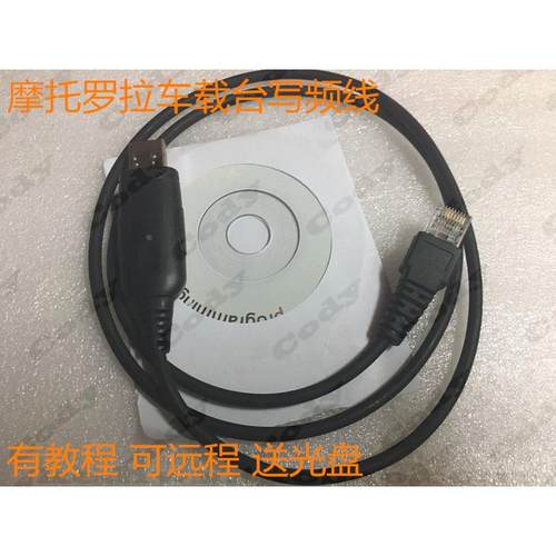 包邮摩托罗拉M1225 M120 GM950I GM950E车载写频线写频器