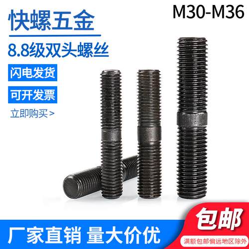 8.8级碳钢双头螺丝 GB901国标黑色等长双头螺丝杆 M30M33M36螺柱