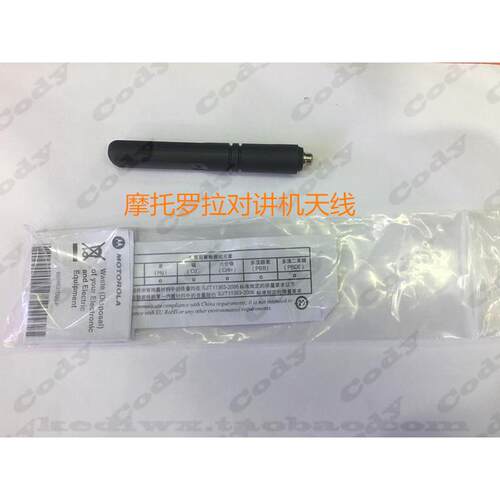 摩托罗拉讲机XIR P8668短天线 P8600 P8608 GP328D GP338D天线