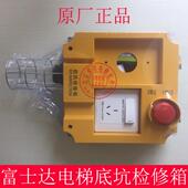检修盒 富士达电梯配件 富士达电梯底坑检修箱 电梯底坑检修盒