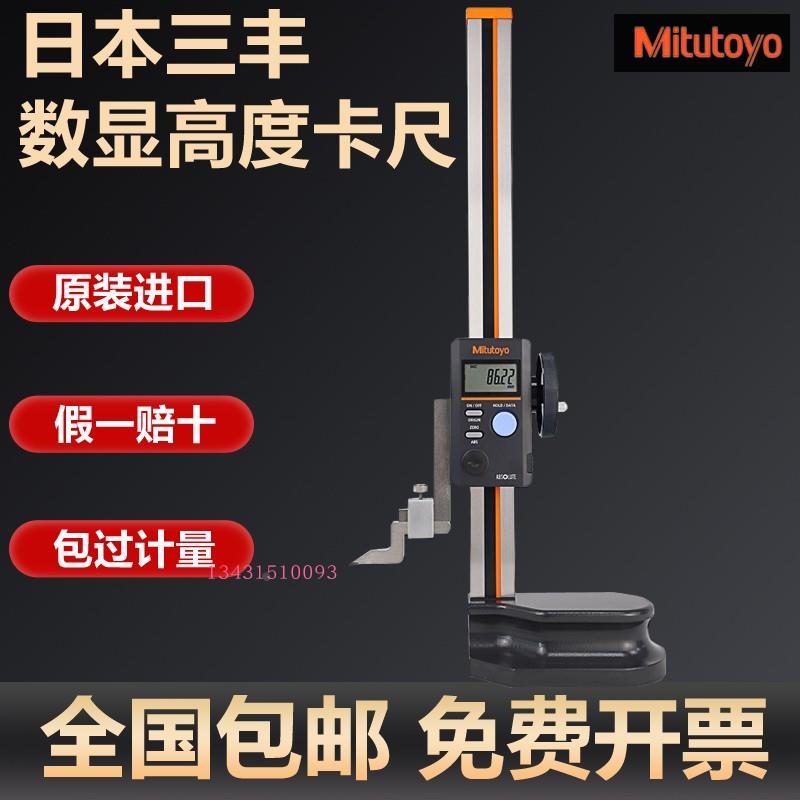日本三丰Mitutoyo单柱数显高度规0-600mm电子划线尺570-402-404