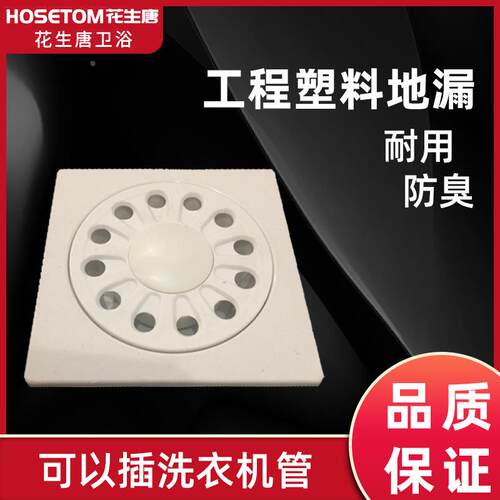 监狱房地产专用防臭塑料地漏50/75管通用厨房阳台厕所洗衣机地漏