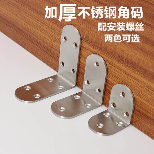 不锈钢角码90度直角固定器角铁l型三角铁支架层板托家具连接件片