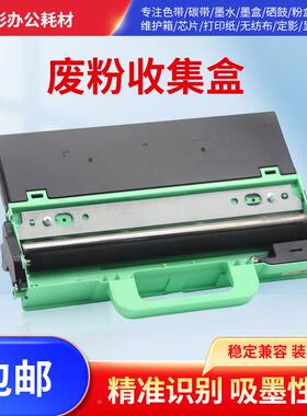 适用兄弟HL-3150CDN 3170CDW废粉回收盒WT220CL废粉盒DCP-9020CDN