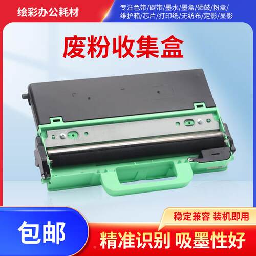适用兄弟HL-3150CDN 3170CDW废粉回收盒WT220CL废粉盒DCP-9020CDN