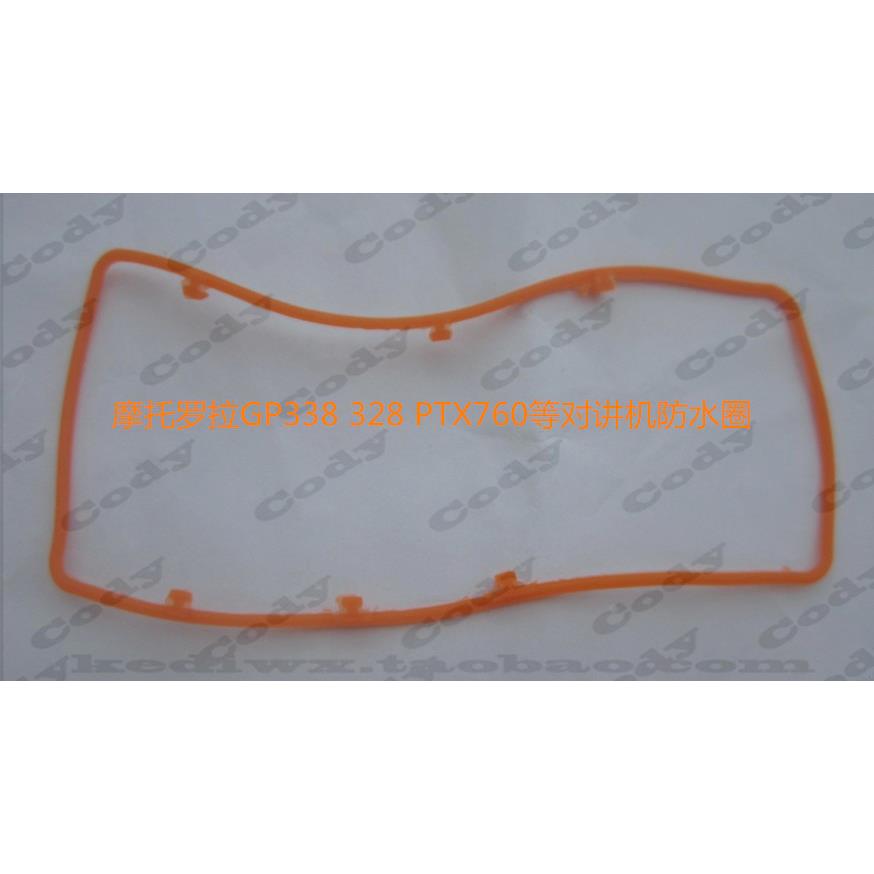 MOTOROLA摩托罗拉对讲机GP328 GP338 GP88S PTX760等防水圈防水胶