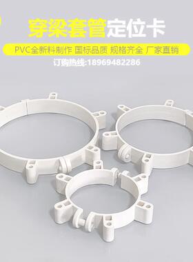 穿梁套管定位卡 50/75/110固定管箍穿梁过梁pvc预埋定位抱箍管件