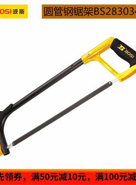 波斯五金工具  12寸圆管小钢锯架 钢锯条 省力手柄设计 BS-E303
