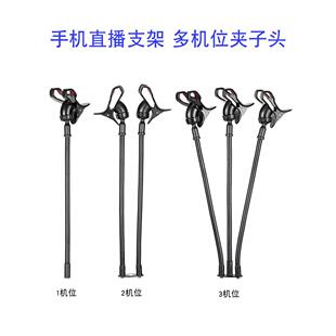 手机直播支架多机位双夹子头配件两三个同时麦克风话筒转接头软管