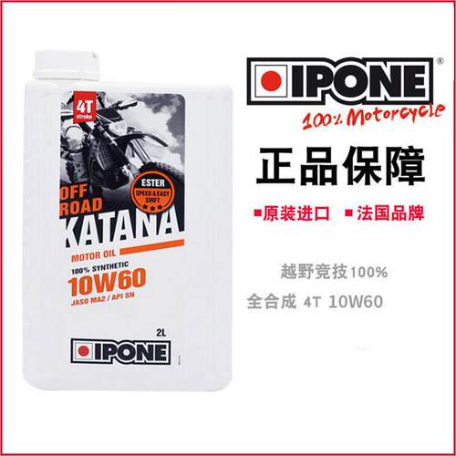IPONE法国原装进口 越野竞技全合成10W60机油 2L升润滑油 冷却液