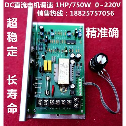 1HP调速板750W大功率220V直流电机调速器500W永磁直流马达控制器