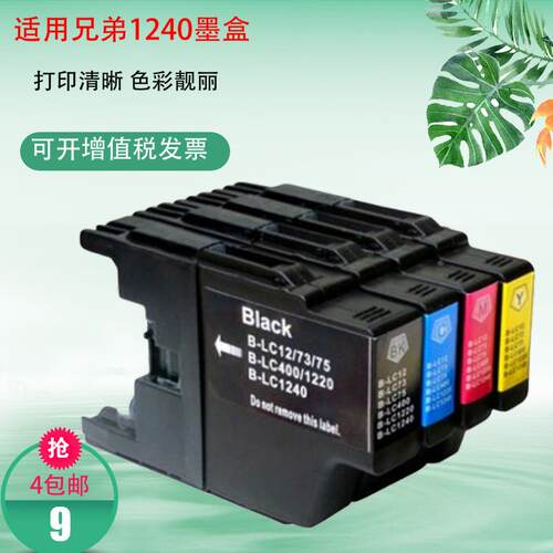 莱盛LC400墨盒适用兄弟LC450 J6710DW J5910W 955DWN/ 705D 825DW