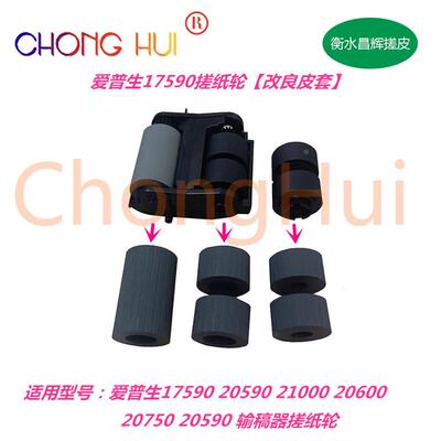 新款适用于 爱普生 WF-17590a C20590a 20600 21000 输稿器搓纸轮