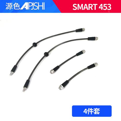 刹车油管SMART453改装分泵卡钳前后左右制动软管定做汽车钢喉