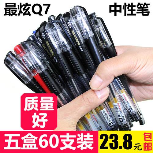 ZUIXUA/炫Q7中性笔60支装0.5mm黑色中性笔通用中性笔水笔签字笔