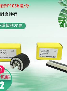 适用 施乐P105B搓纸轮 M158B p215b p218b p205b m105b 分页器