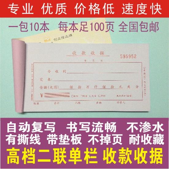 浩立信48开百万位单栏带垫板有撕线二联无碳自动复写收款收据