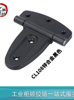 CL108 塑料配电箱铰链 发电机组合页 开关设备 柜门工业铰链合页