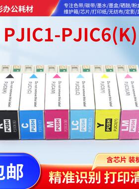适用爱普生PP-100 N PP-50 PP-100II墨盒PJIC6光盘印刷刻录机墨盒