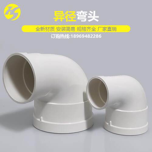 pvc异径弯头110排水管转75弯头90度大小接头160变110下水管配件